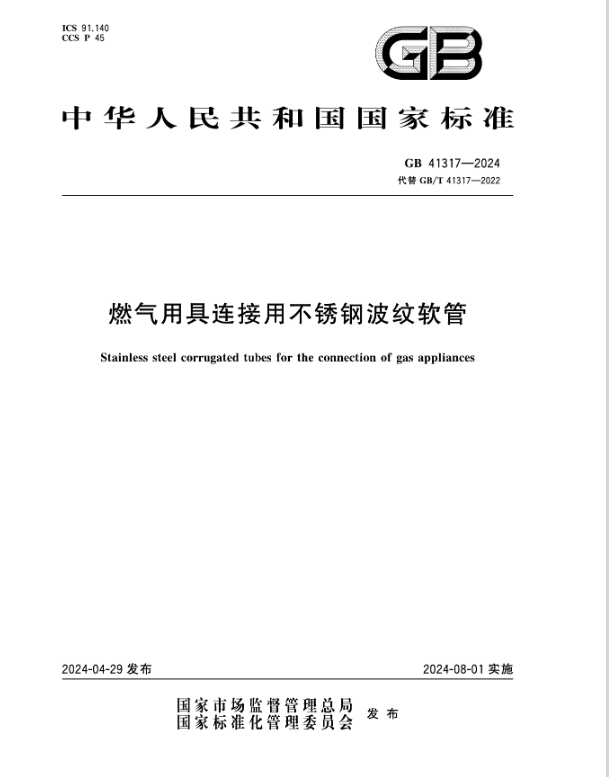 燃气用具连接用不锈钢波纹软管